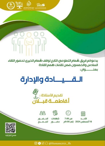 القيادة والإدارة