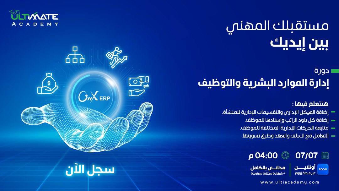 إدارة الموارد البشرية والتوظيف
