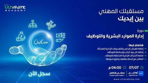 إدارة الموارد البشرية والتوظيف