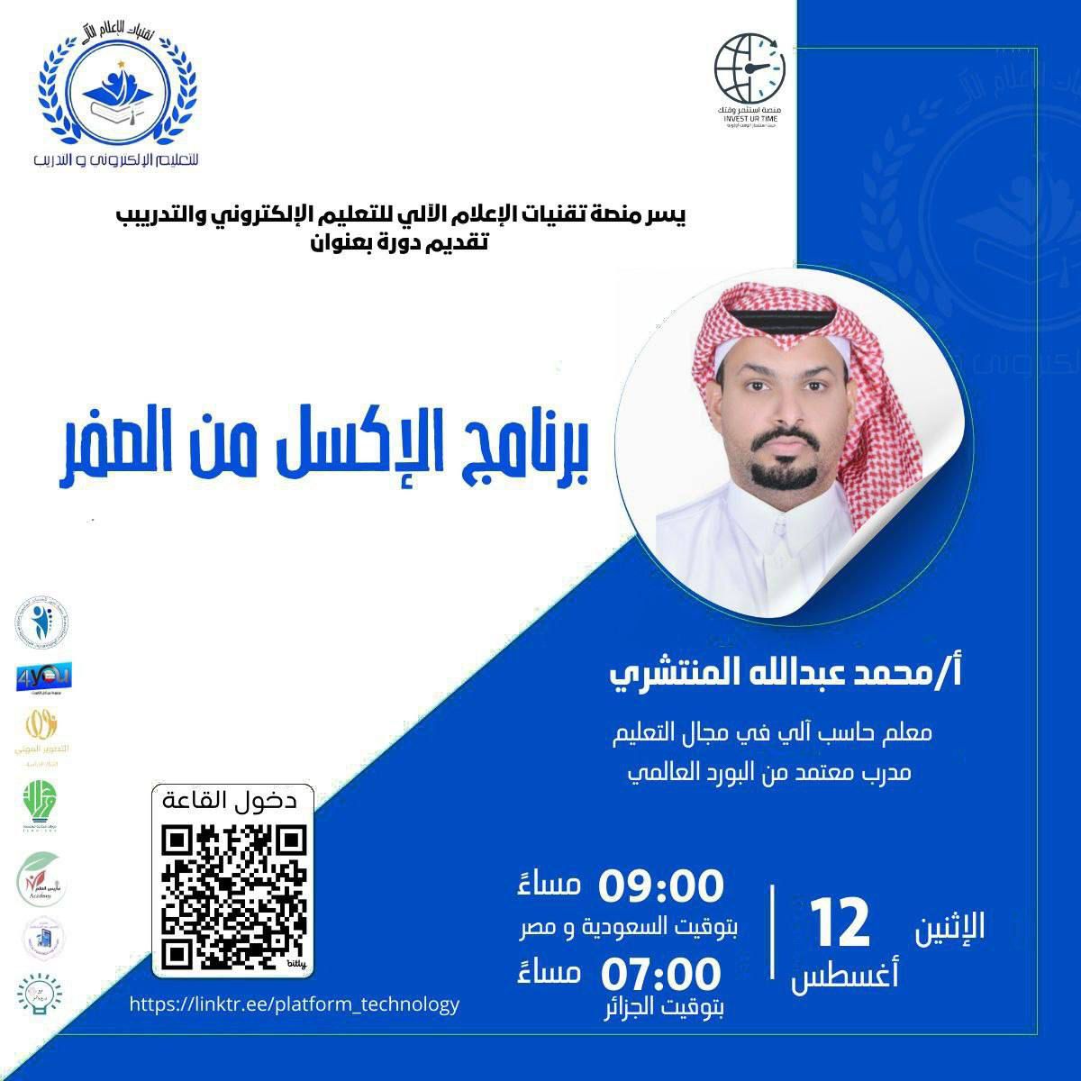 برنامج الإكسل من الصفر