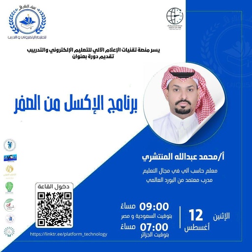 برنامج الإكسل من الصفر